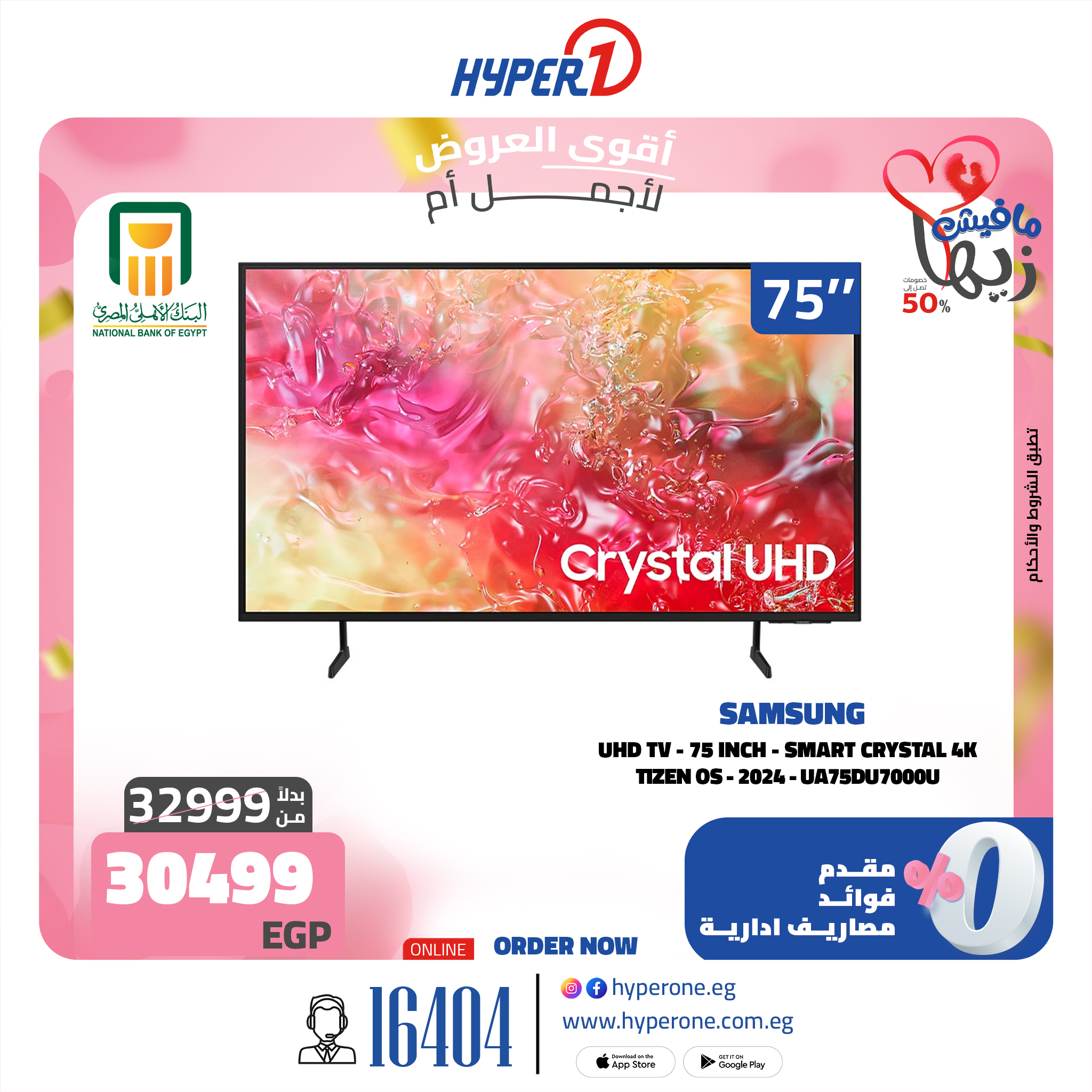 hyper-one offers from 2mar to 20mar 2025 عروض هايبر وان من 2 مارس حتى 20 مارس 2025 صفحة رقم 16
